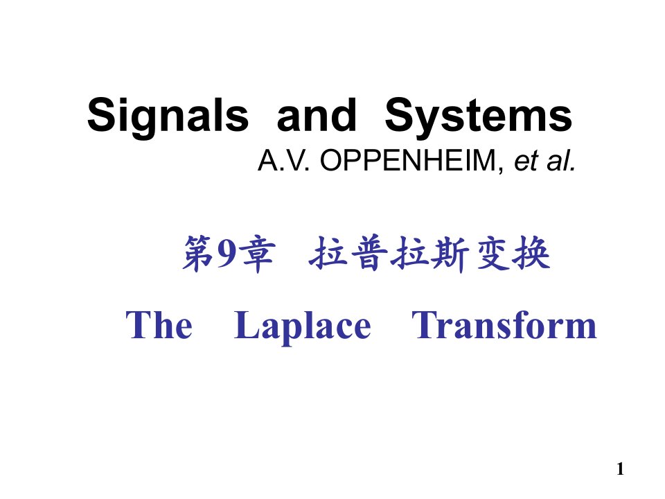 [理学]信号与系统刘树棠译第九章