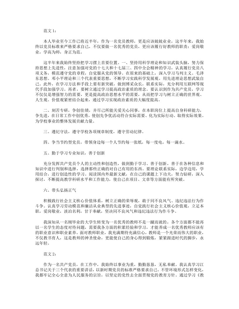 党员教师个人述职报告