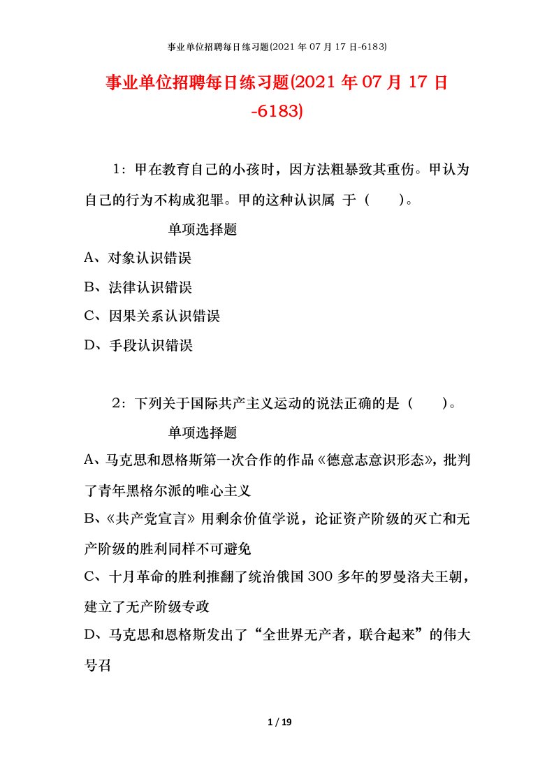 事业单位招聘每日练习题2021年07月17日-6183