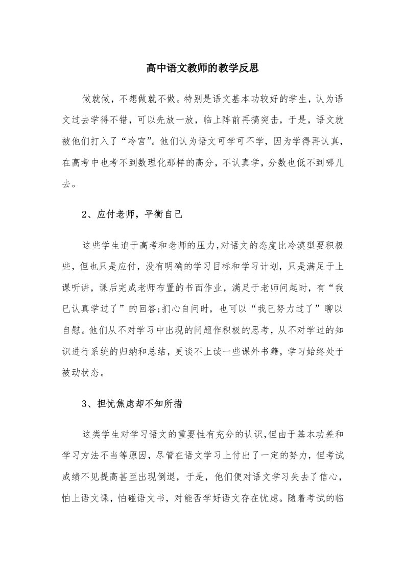 高中语文教师的教学反思