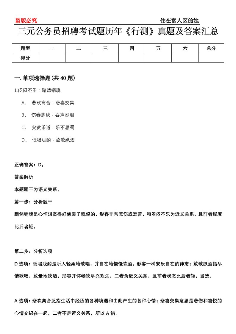 三元公务员招聘考试题历年《行测》真题及答案汇总第0114期