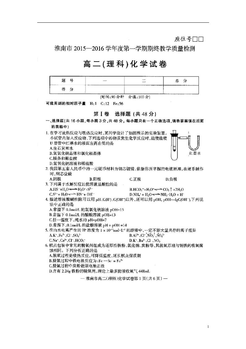 安徽省淮南市高二化学上学期期末考试试题