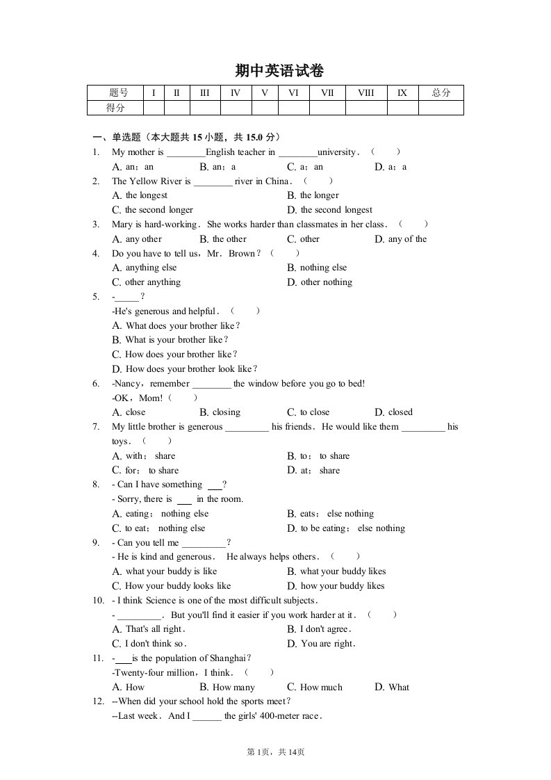 河北省衡水市武邑中学八年级（上）期中英语试卷附答案解析