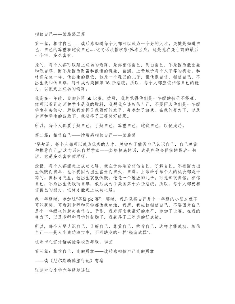 相信自己——读后感五篇