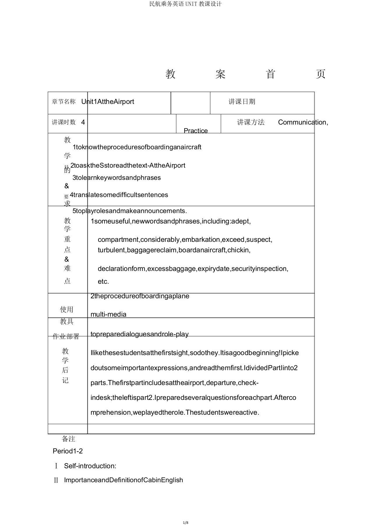 民航乘务英语UNIT教案