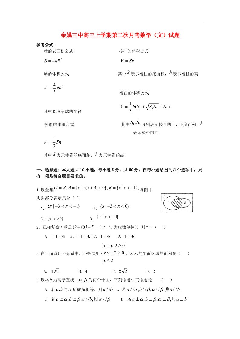 浙江省余姚市高三数学上学期第二次月考试题