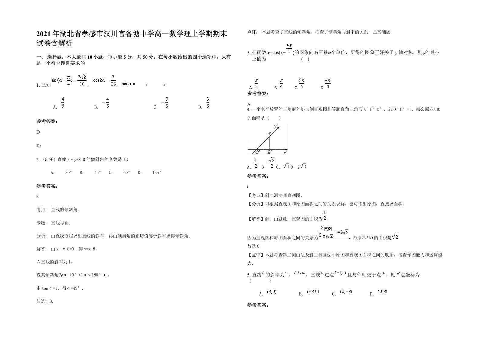 2021年湖北省孝感市汉川官备塘中学高一数学理上学期期末试卷含解析