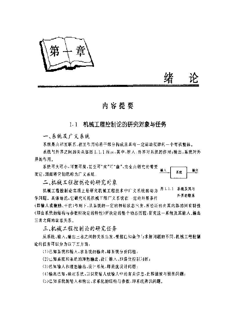 机械工程控制基础课后答案解析(华科版)