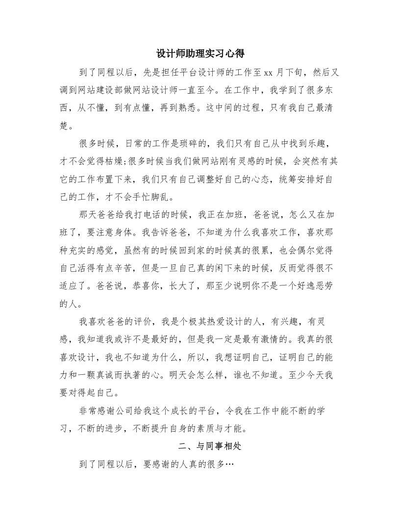 设计师助理实习心得