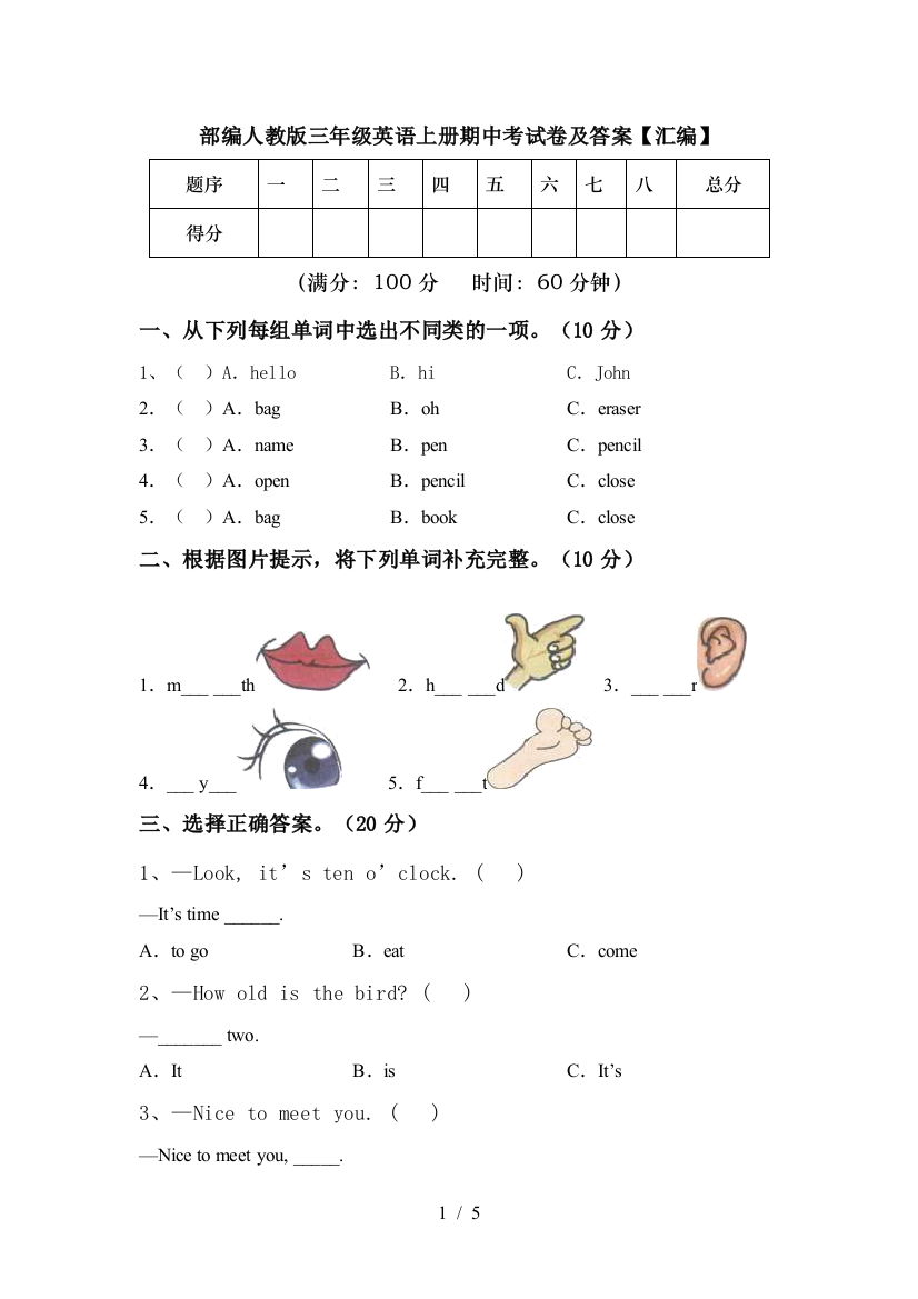 部编人教版三年级英语上册期中考试卷及答案【汇编】