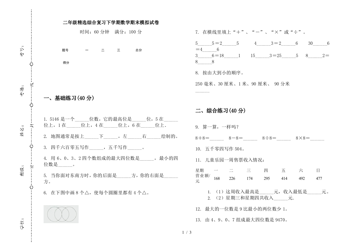 二年级精选综合复习下学期数学期末模拟试卷