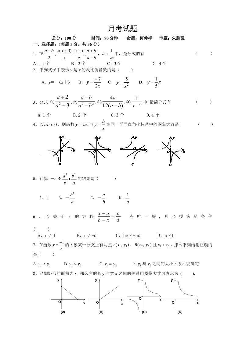 初三数学月考