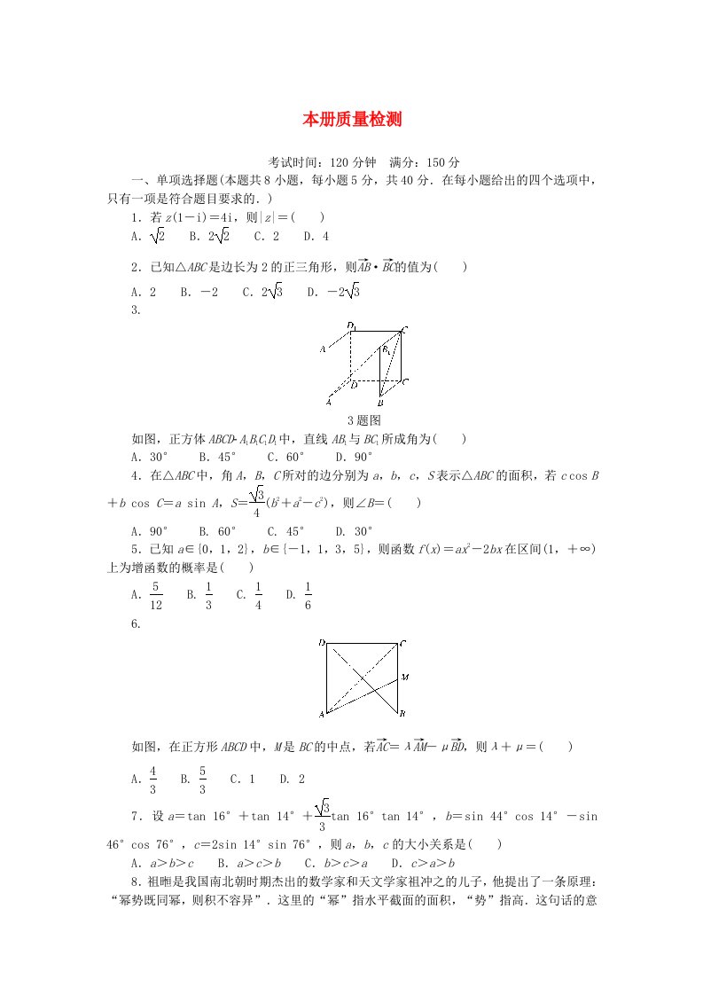 2024版新教材高中数学本册质量检测湘教版必修第二册