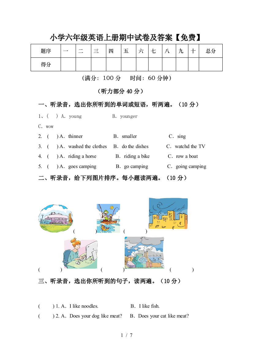 小学六年级英语上册期中试卷及答案【免费】