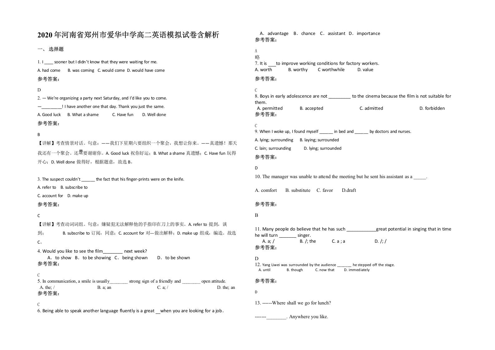 2020年河南省郑州市爱华中学高二英语模拟试卷含解析