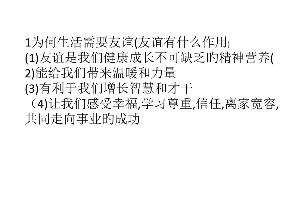 七年级下道德与法治期中复习提纲市公开课获奖课件省名师示范课获奖课件