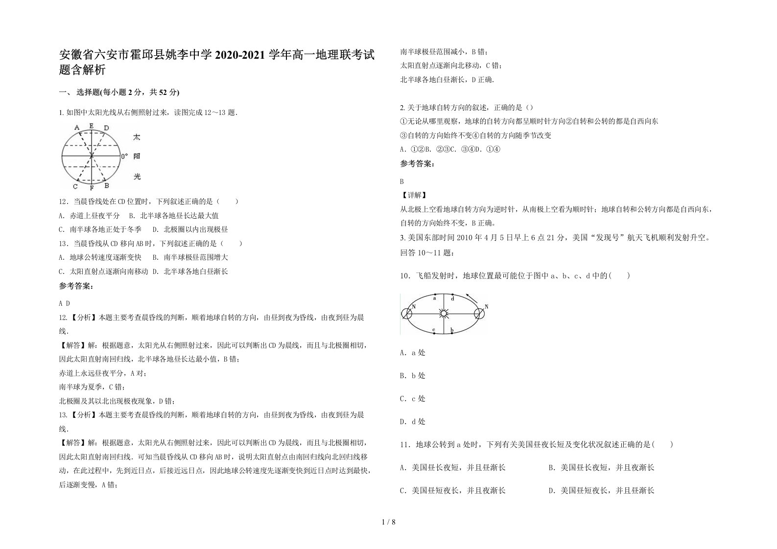 安徽省六安市霍邱县姚李中学2020-2021学年高一地理联考试题含解析