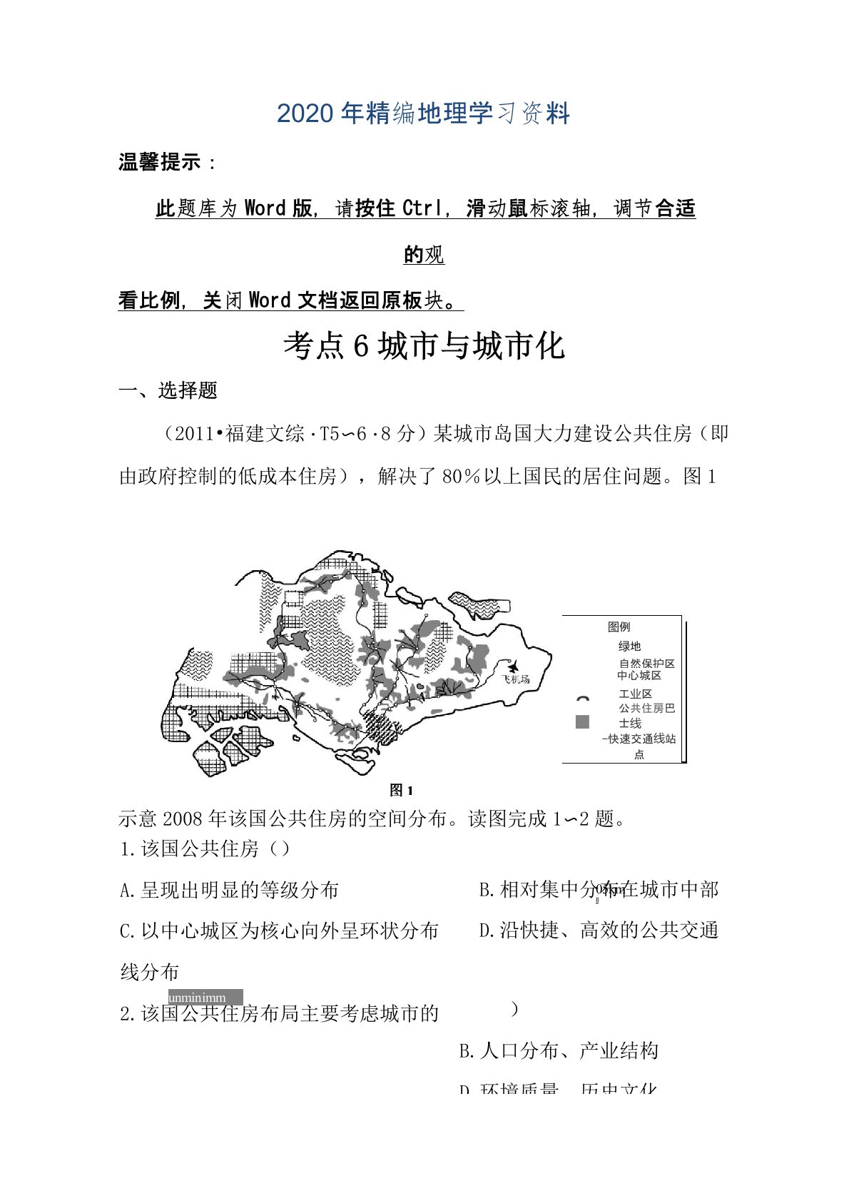 2020年高考地理真题类编：考点6城市与城市化(含答案)