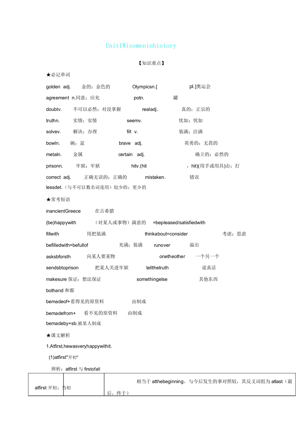 九年级英语上册Unit1《Wisemeninhistory》教案7