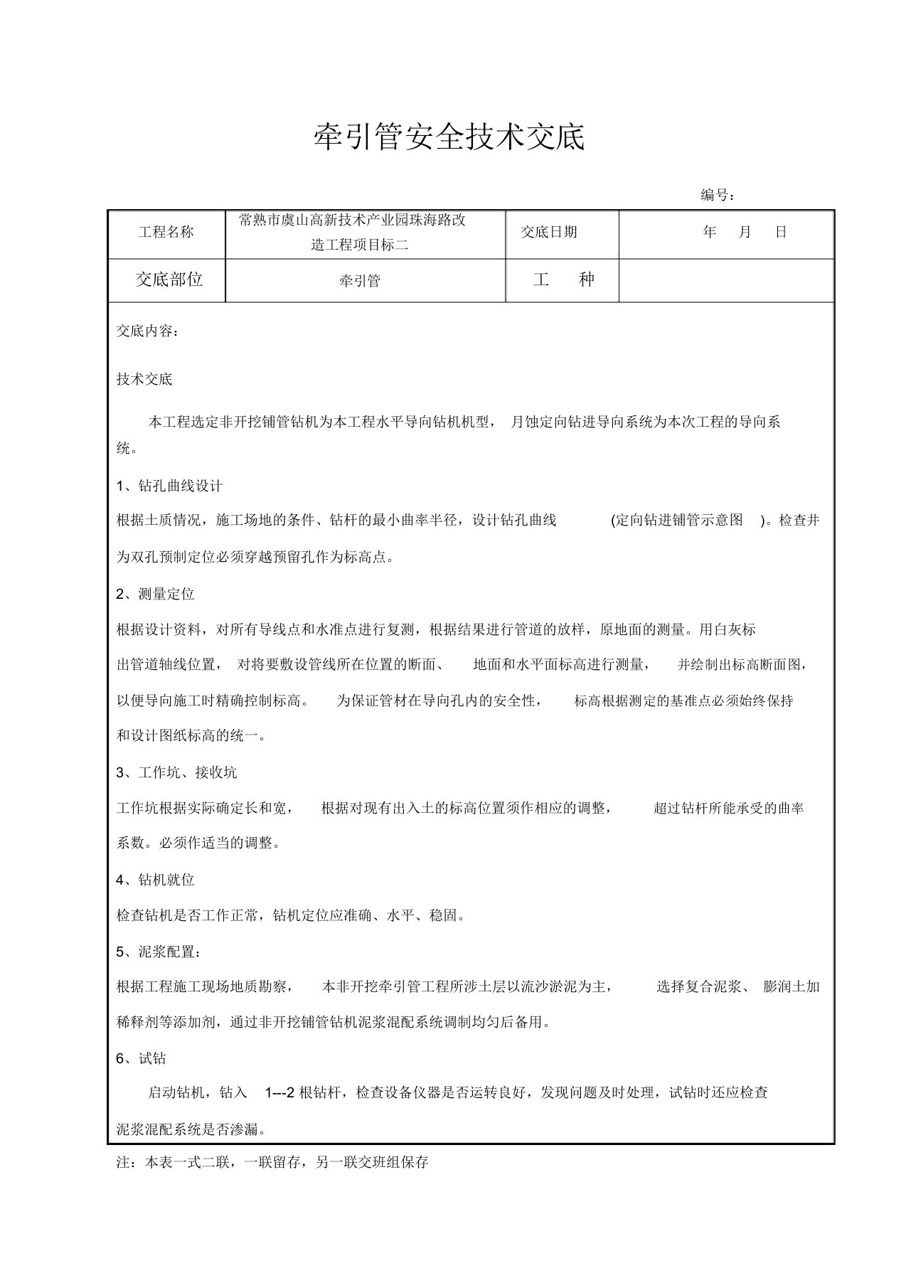 牵引管安全技术交底