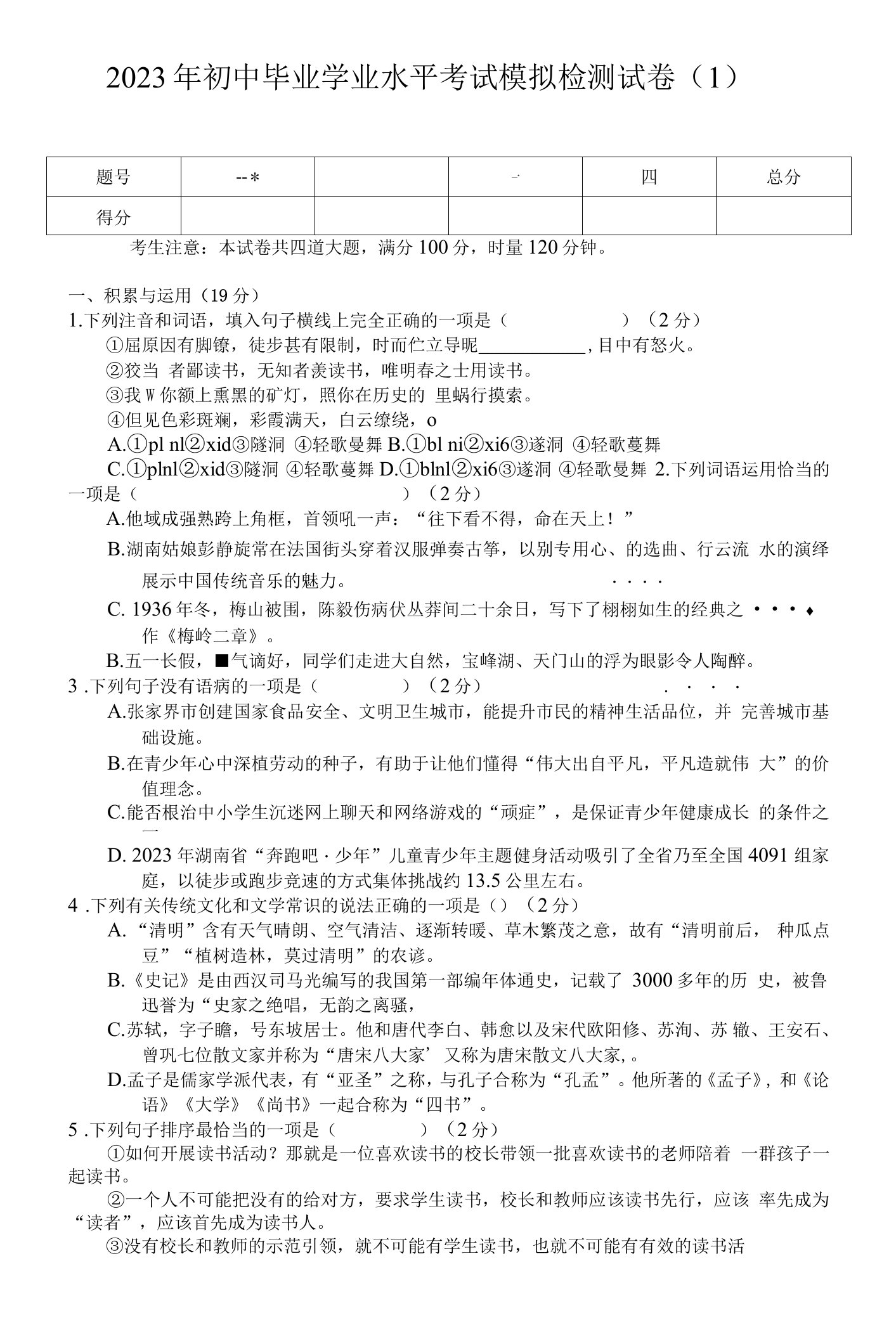 2023年湖南省张家界市永定区中考一模语文试题(含答案)