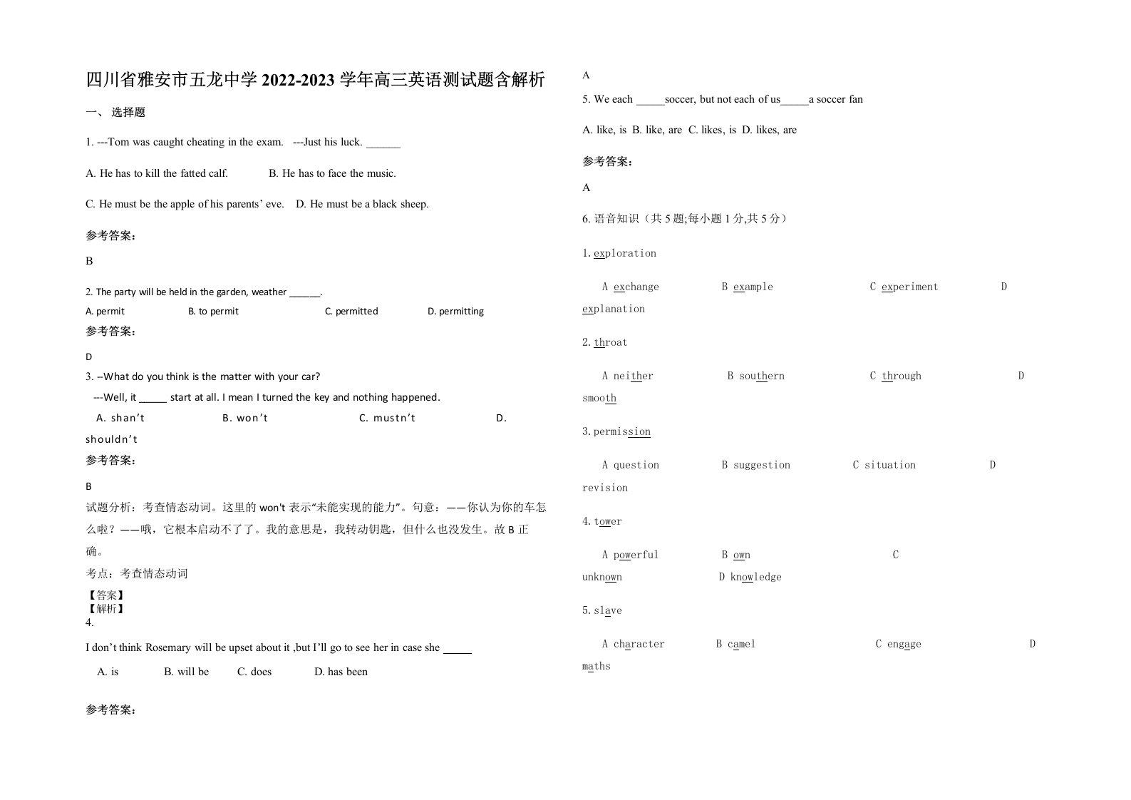 四川省雅安市五龙中学2022-2023学年高三英语测试题含解析