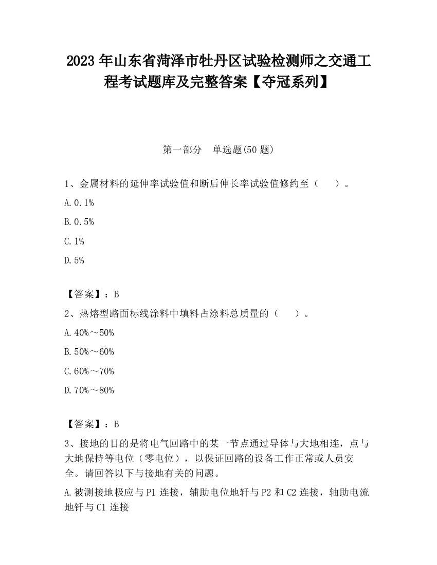 2023年山东省菏泽市牡丹区试验检测师之交通工程考试题库及完整答案【夺冠系列】