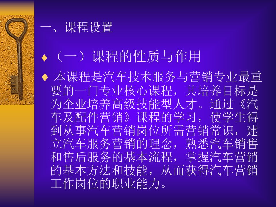 汽车及配件营销说课