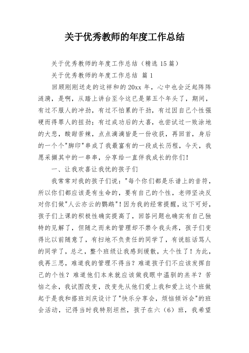 关于优秀教师的年度工作总结_2