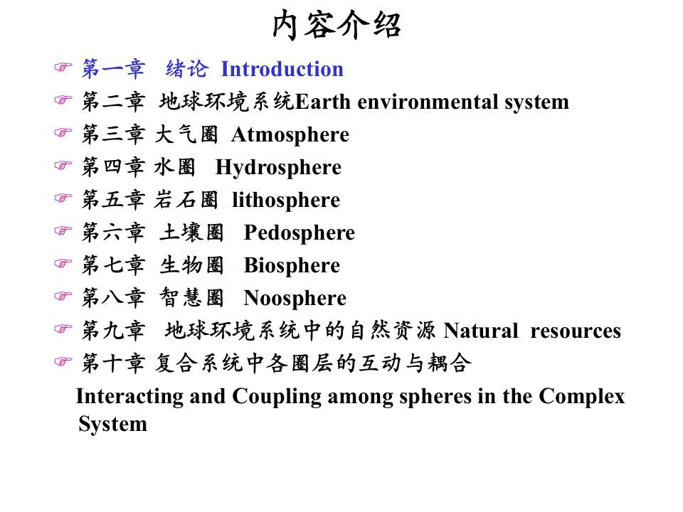 环境地学-1绪论ppt课件