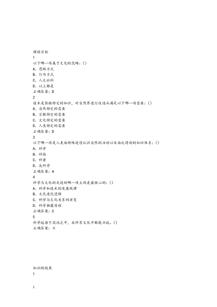 科学与文化足迹