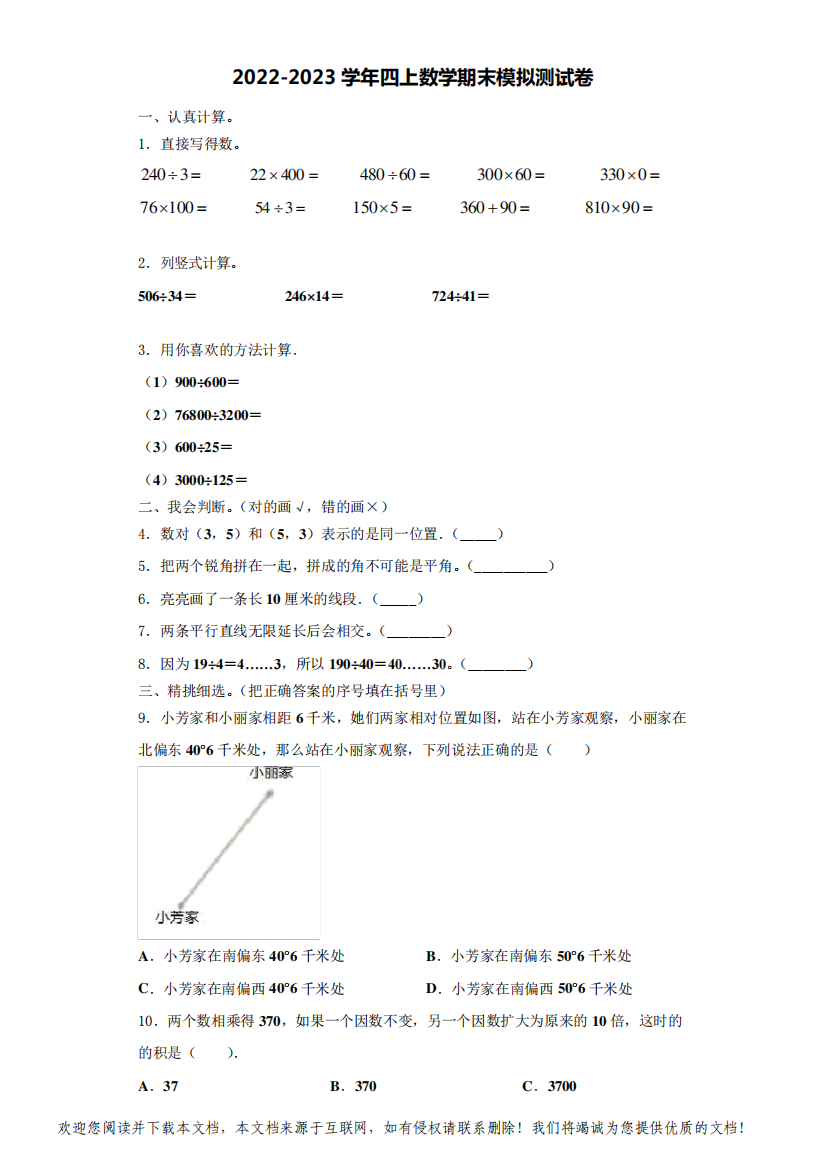 2022-2023学年贡山独龙族怒族自治县数学四年级第一学期期末检测模拟测试题(含解析)