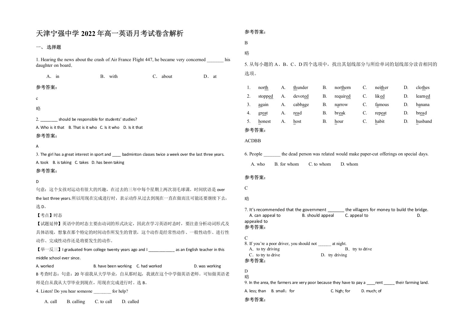 天津宁强中学2022年高一英语月考试卷含解析