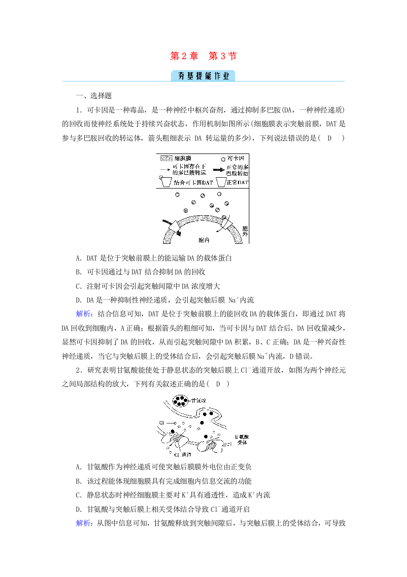 2022-2023学年新教材高中生物