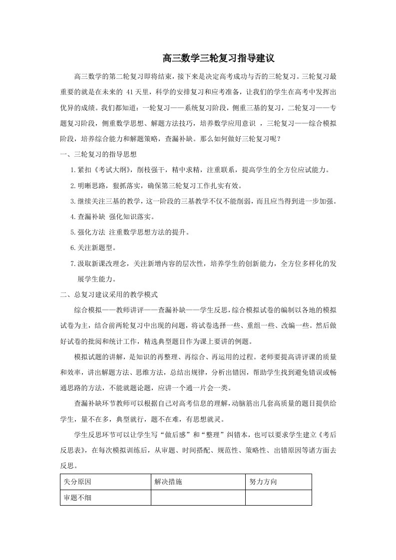 高三数学三轮复习指导建议