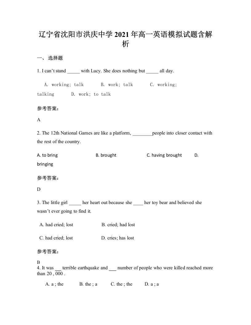 辽宁省沈阳市洪庆中学2021年高一英语模拟试题含解析