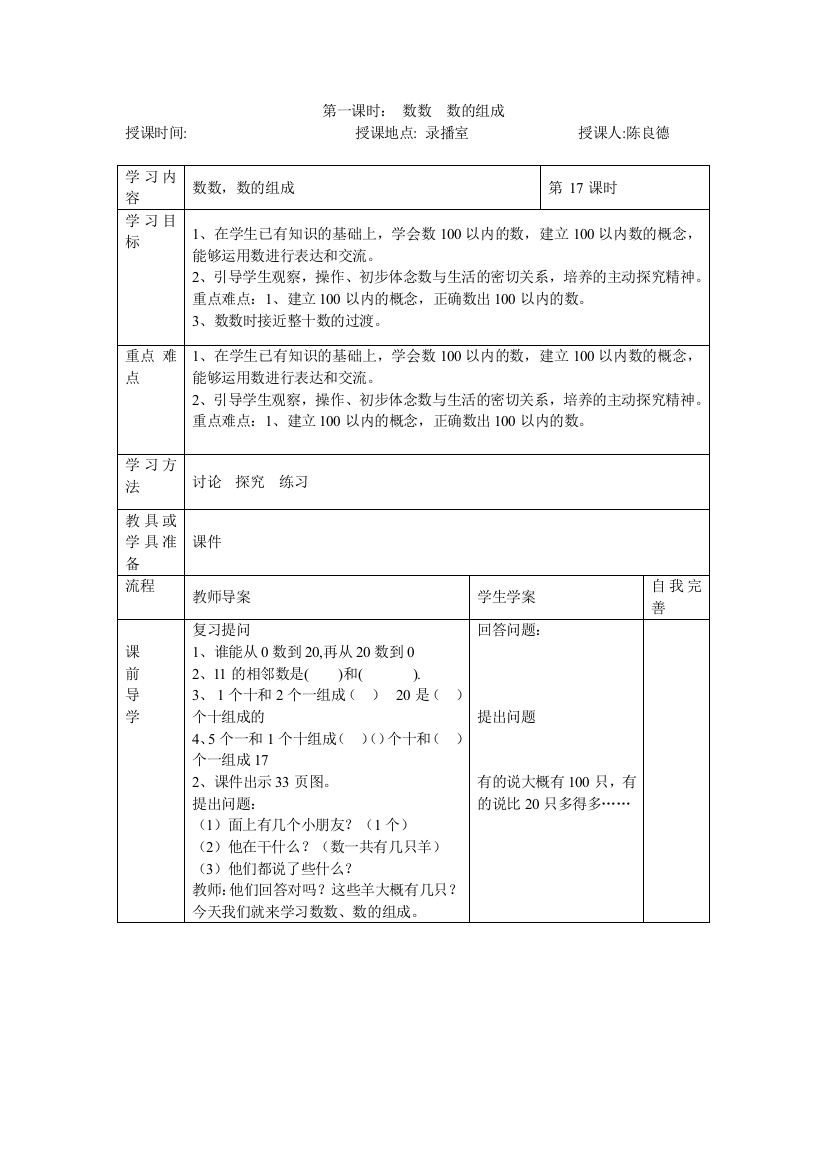 小学数学人教一年级数数-数的组成