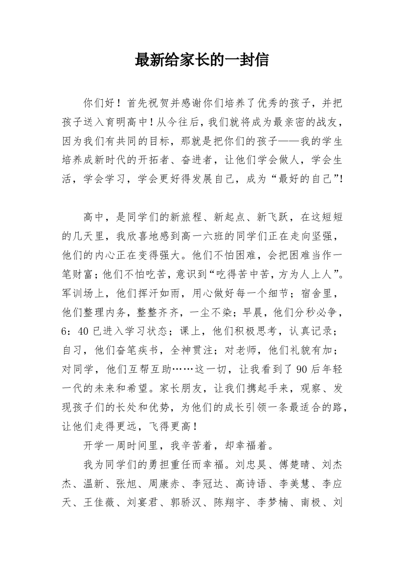 最新给家长的一封信