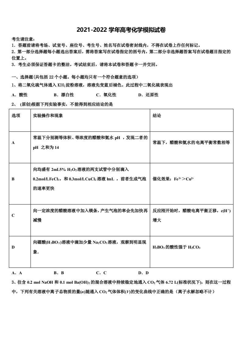 2021-2022学年北京市西城区第五十六中学高三冲刺模拟化学试卷含解析