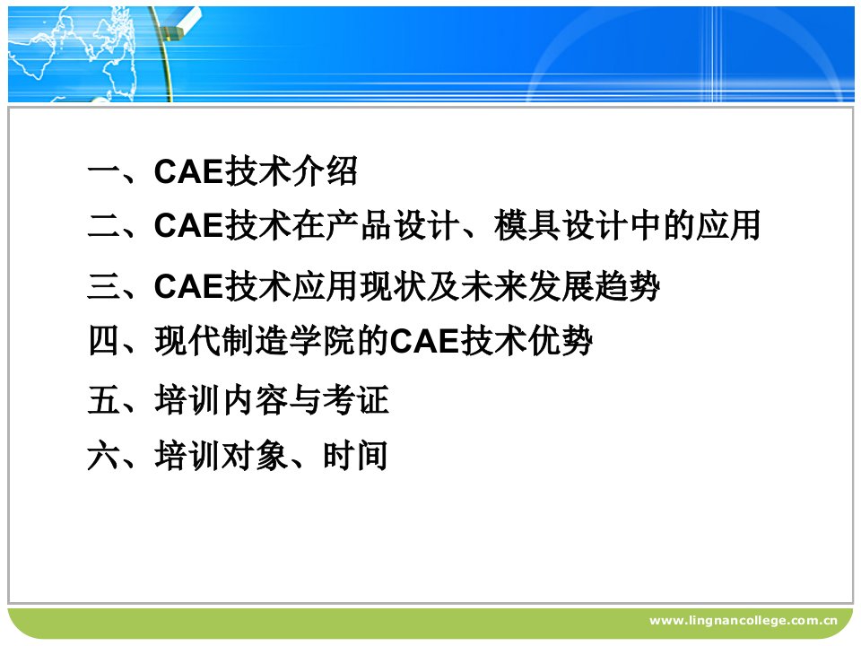 CAE模流分析原厂认证