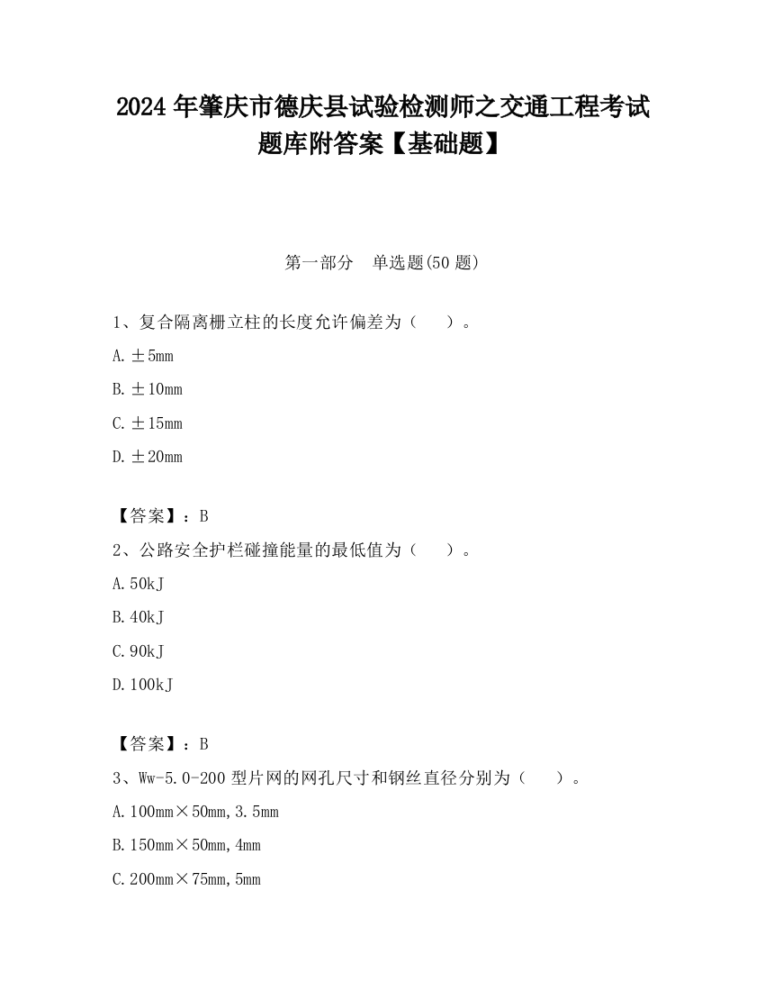 2024年肇庆市德庆县试验检测师之交通工程考试题库附答案【基础题】