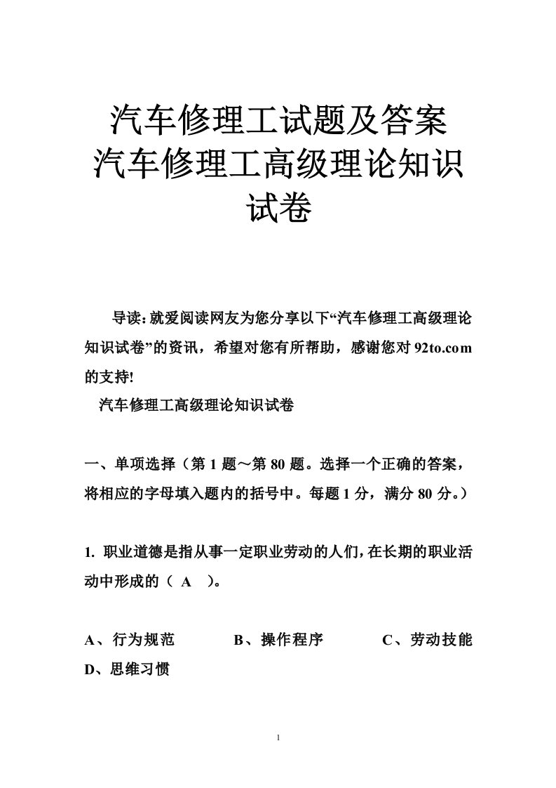 汽车修理工试题及答案