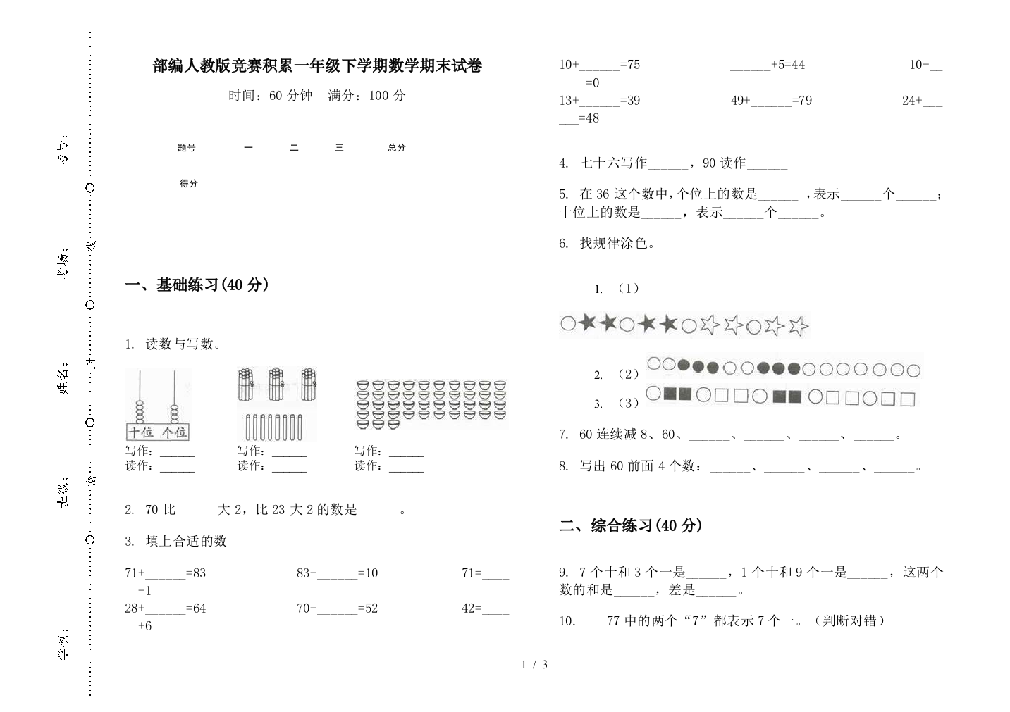 部编人教版竞赛积累一年级下学期数学期末试卷