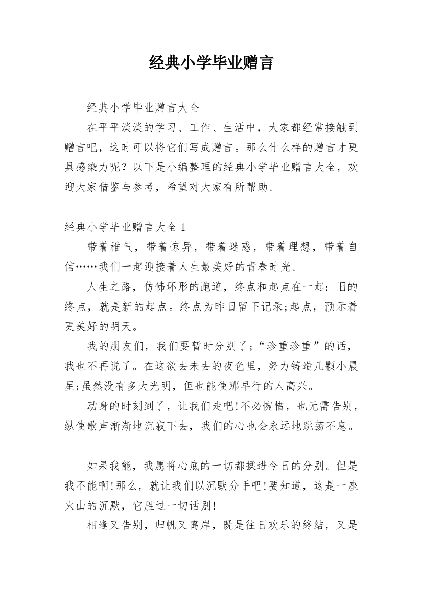 经典小学毕业赠言_3