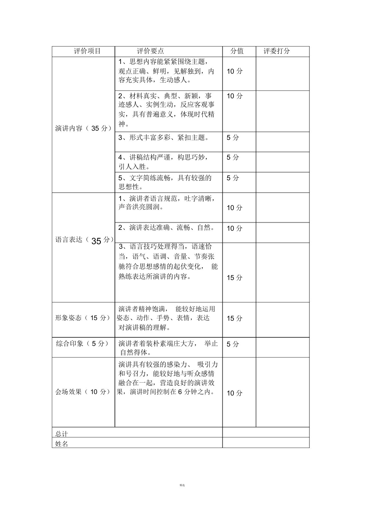 演讲评价表