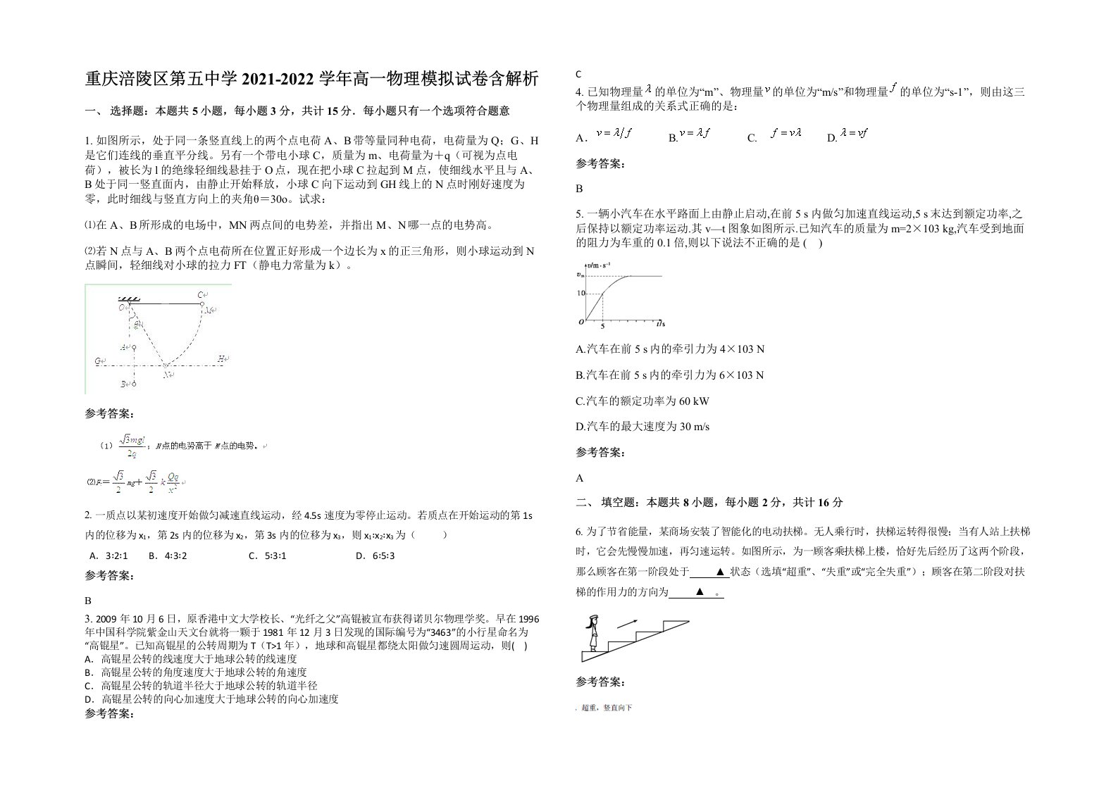 重庆涪陵区第五中学2021-2022学年高一物理模拟试卷含解析