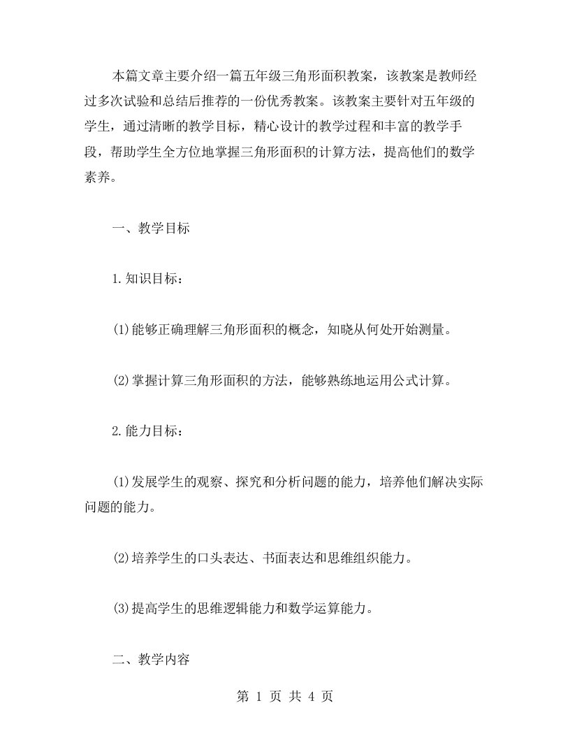 【数学教案】教师的五年级三角形面积教案