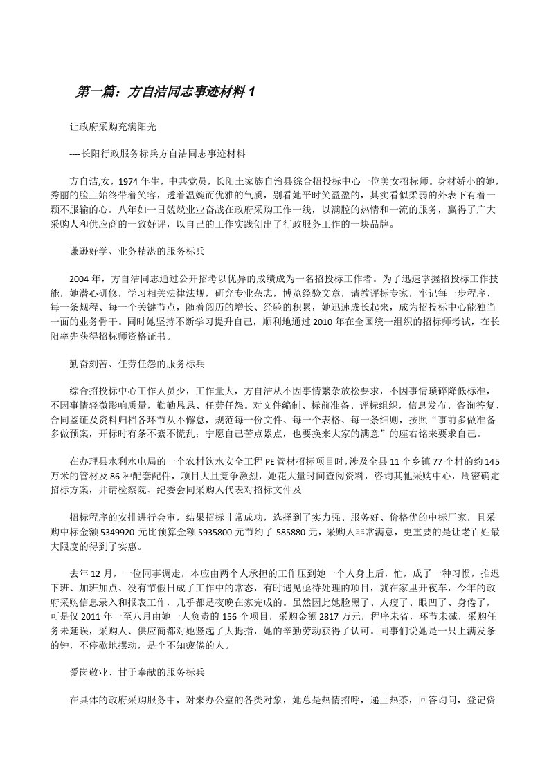 方自洁同志事迹材料1[修改版]