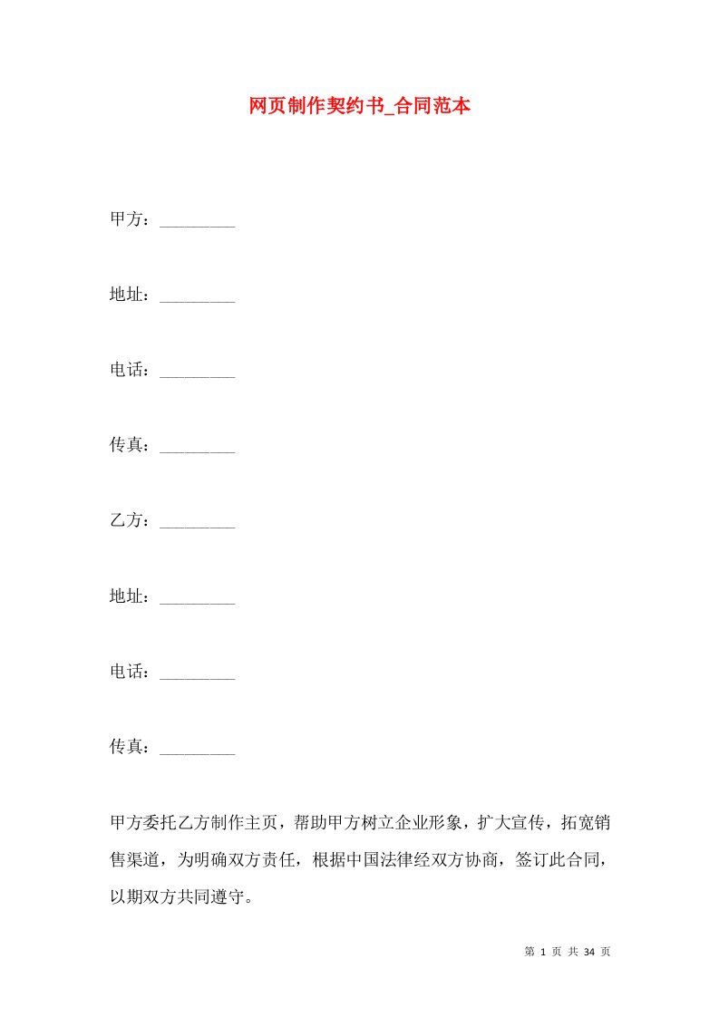 网页制作契约书_合同范本