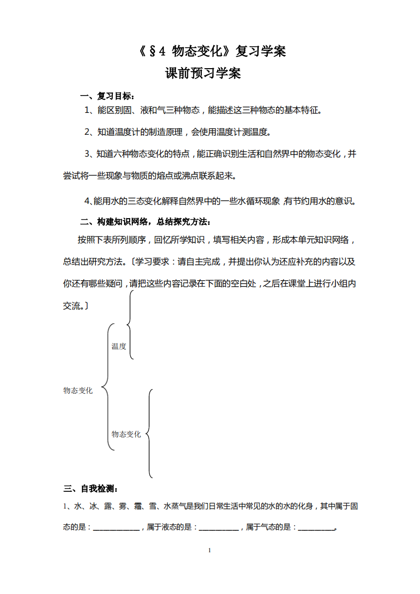 物态变化-复习学案